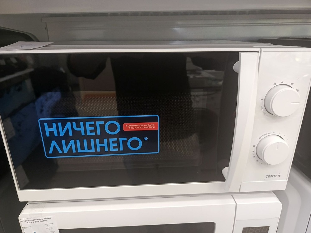 Микроволновая печь Centek CT-1571