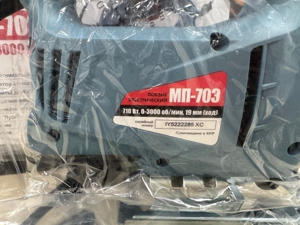 Лобзик Электроприбор МП-70Э