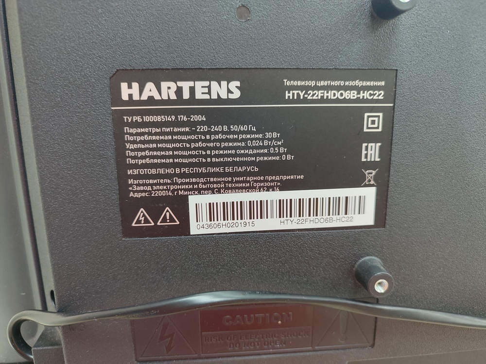 LED Телевизор Hartens HTY-22FHD06W-HC22