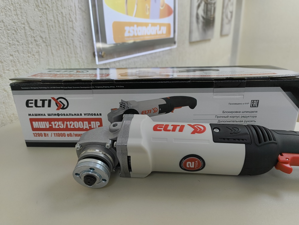 Угловая шлифмашина Elti МШУ-125/1200Д-ПР