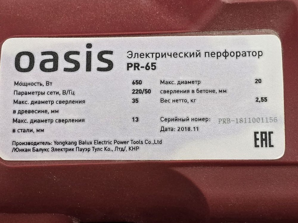 Перфоратор Oasis PR-65
