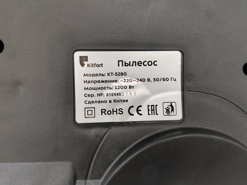 Пылесос Kitfort КТ-5280