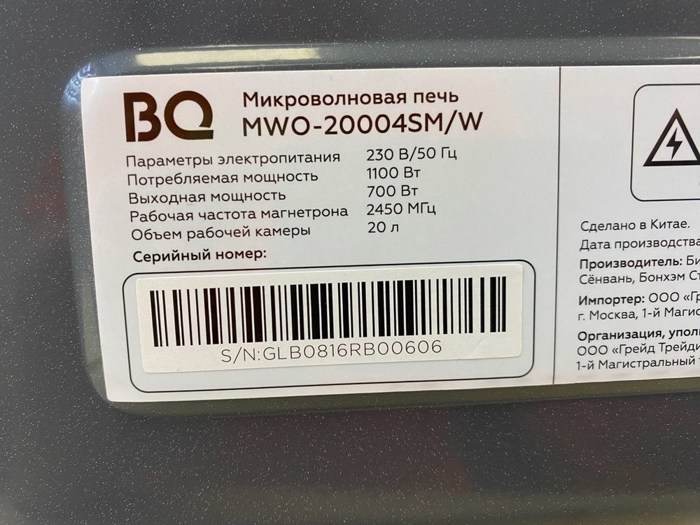 Микроволновая печь BQ MWO-20004SM/W