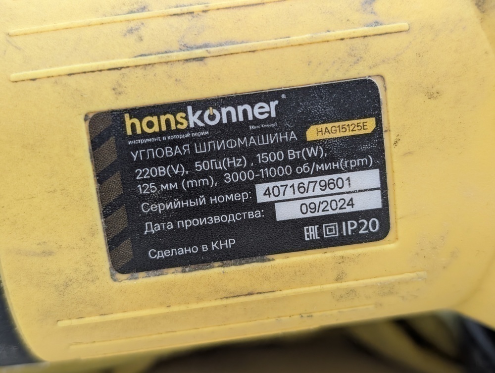 Угловая шлифмашина Hanskonner HAG10125