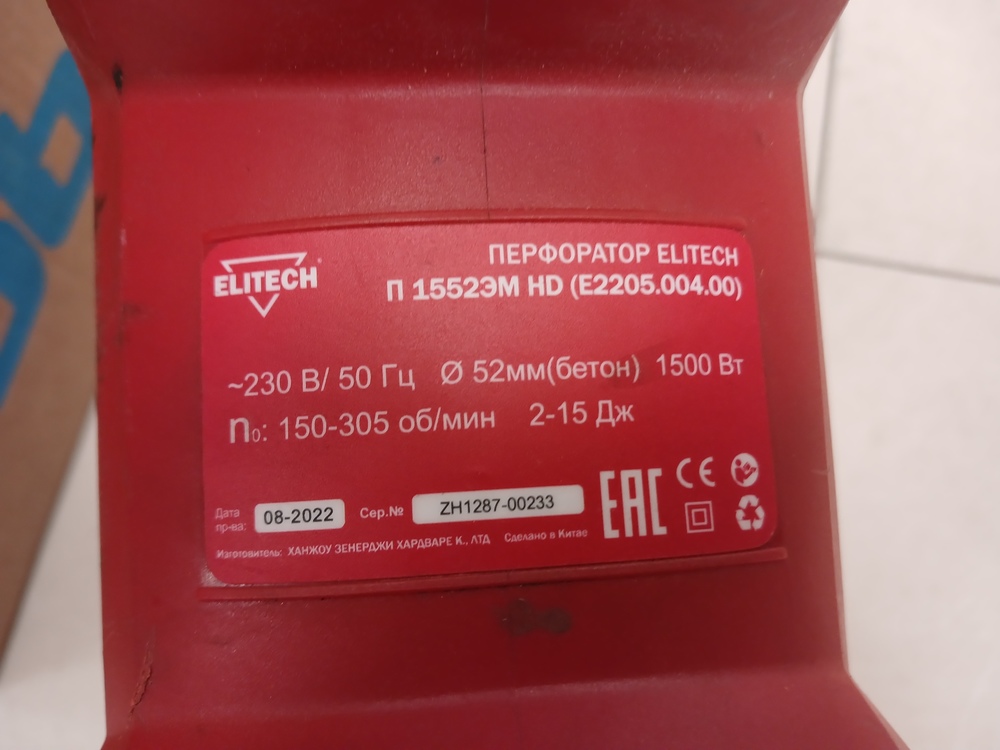 Перфоратор Elitech П 1552ЭМ