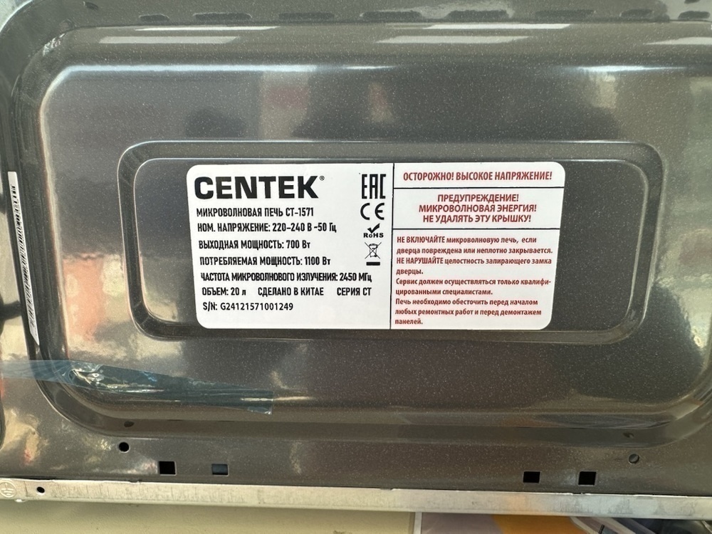 Микроволновая печь Centek CT-1571