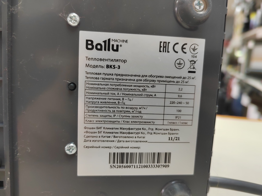 Тепловентилятор Ballu BKS-3