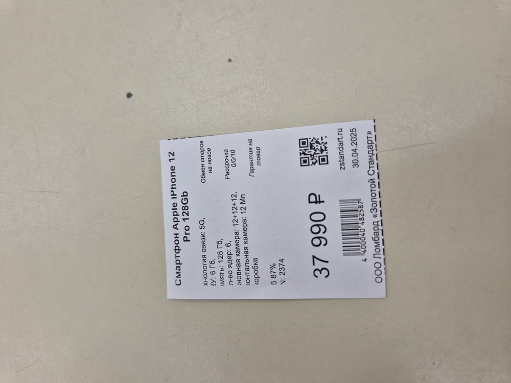 Смартфон Apple iPhone 12 Pro 128Gb