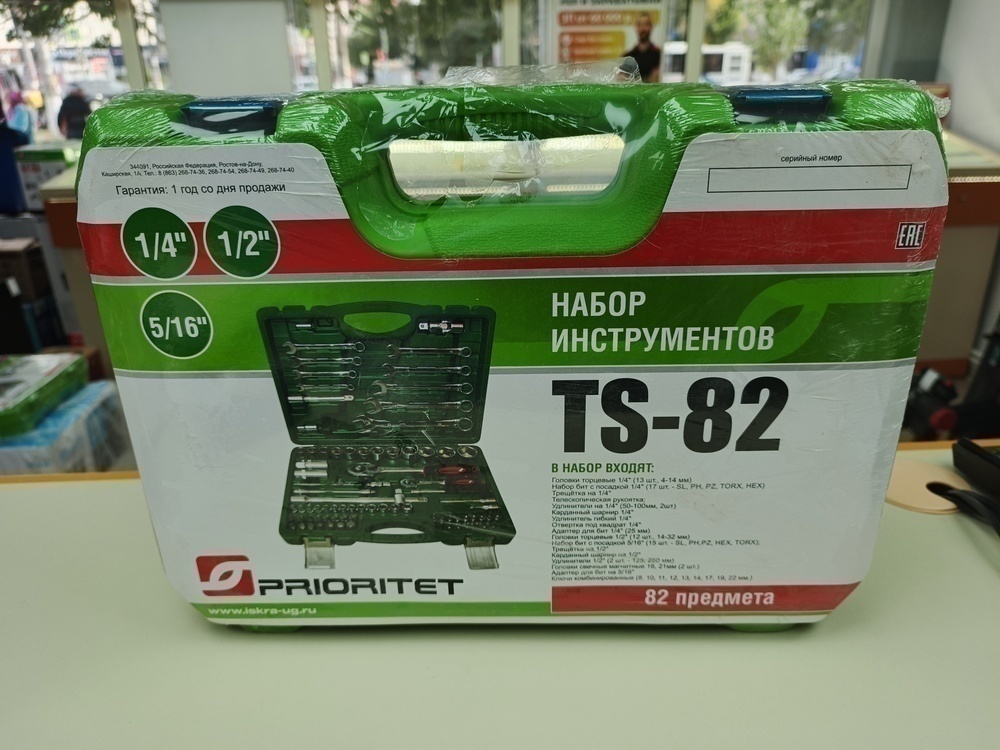 Набор инструментов Prioritet TS-82