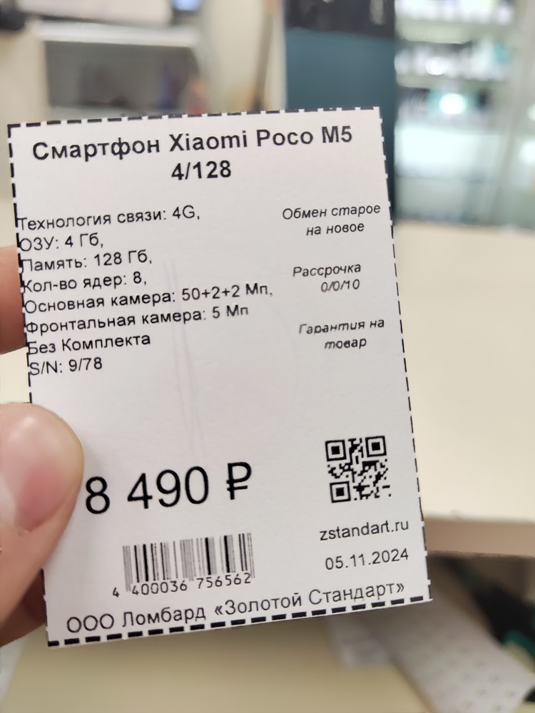 Смартфон Xiaomi Poco M5 4/128