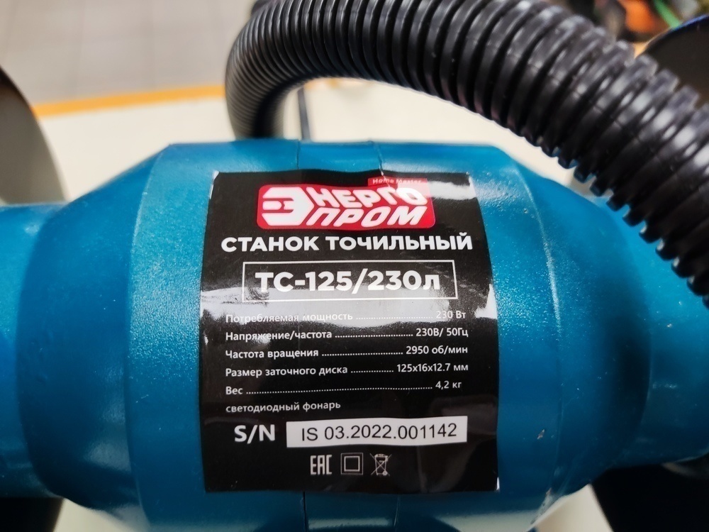Точильный Станок Энергопром ТС-125/230Л