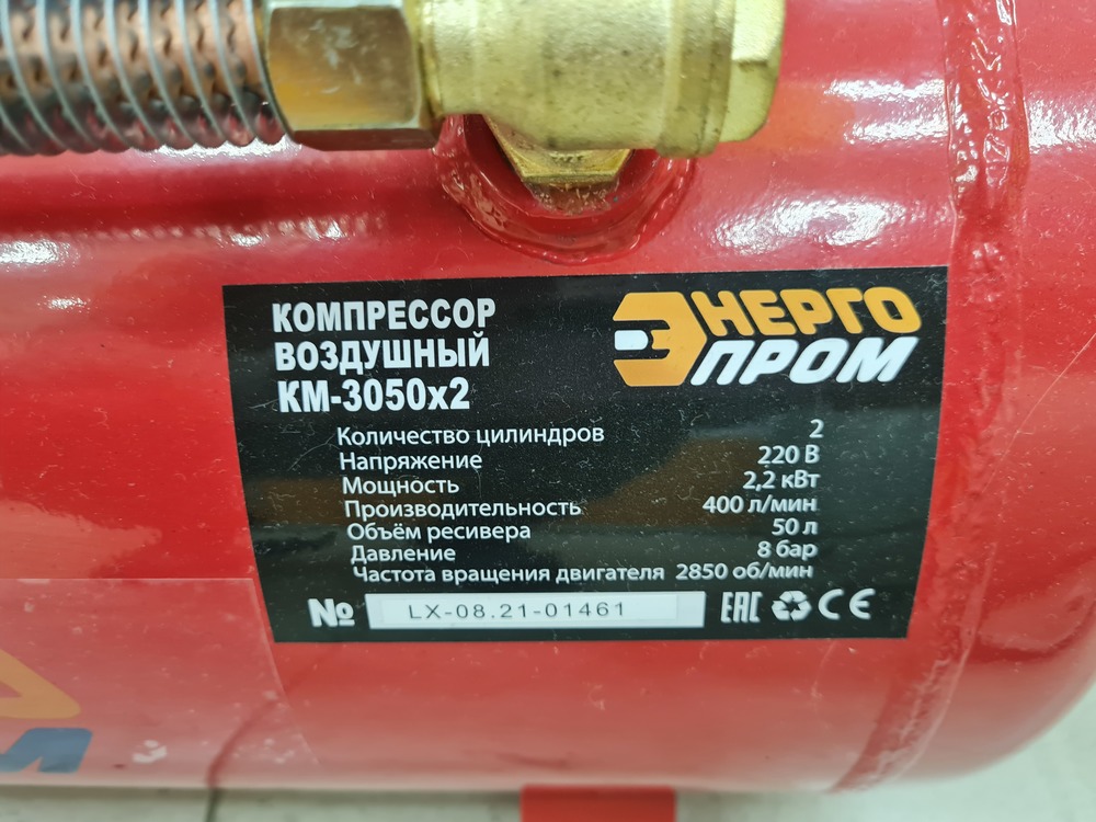 Компрессор Энергопром КМ-3050Х2
