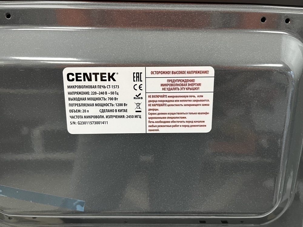 Микроволновая печь Centek CT-1573