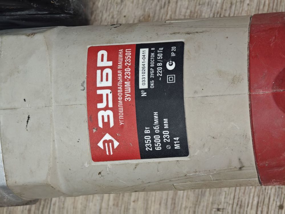 Угловая шлифмашина Зубр 230-2350П