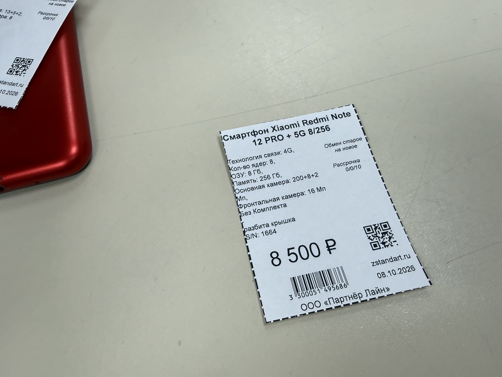 Смартфон Xiaomi Redmi Note 12 PRO + 5G 8/256