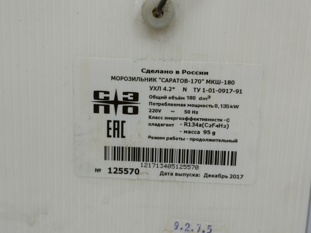 Морозильная камера Саратов 154 МКШ-90