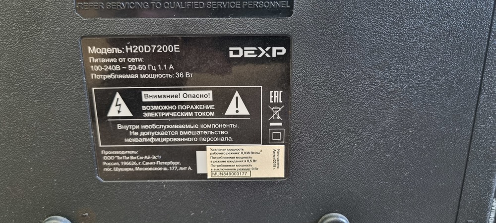 LED Телевизор DEXP H20D7200E