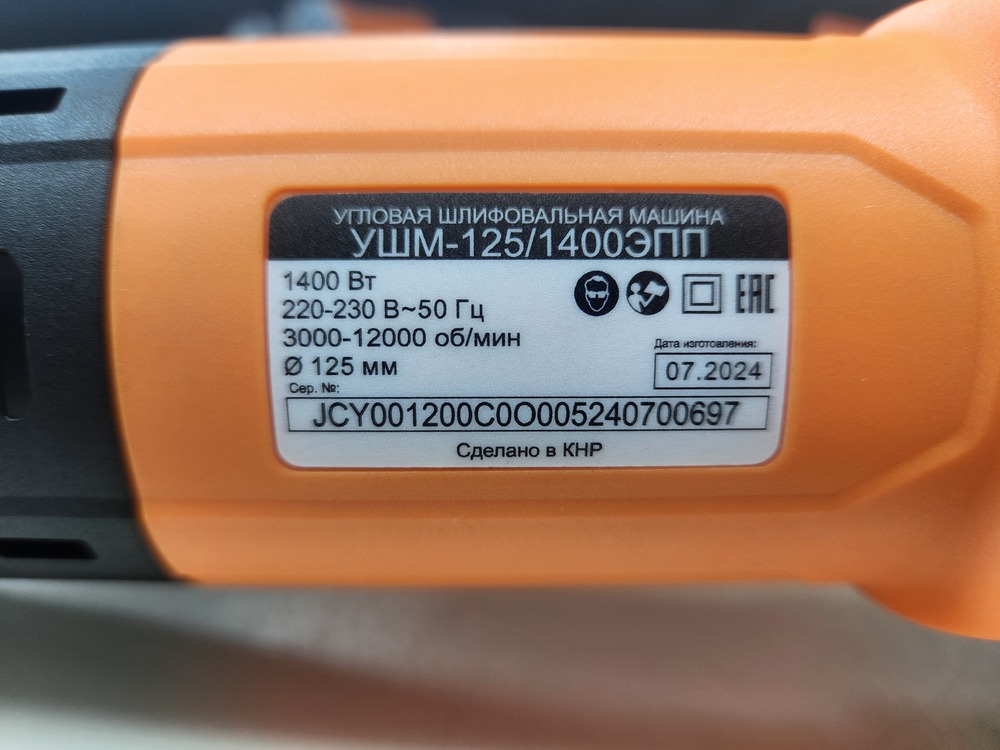 Угловая шлифмашина Вихрь УШМ-125/1400ЭПП