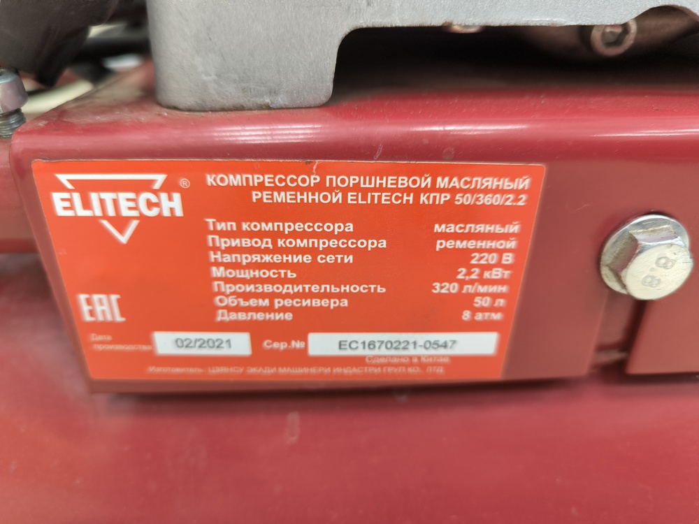 Компрессор Elitech КПР 50/360/2,2