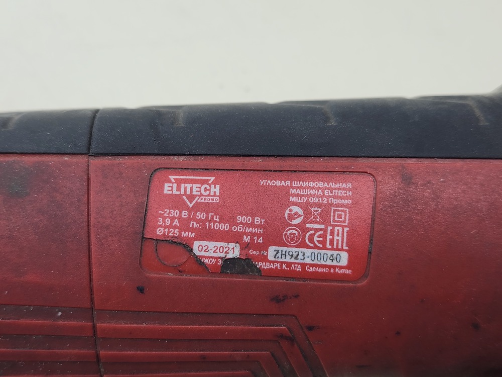 Угловая шлифмашина Elitech МШУ 0912 Промо; 900 Вт, 11000 об/мин, 125 мм
