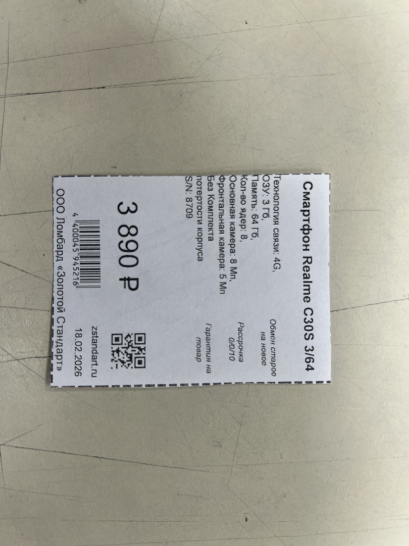 Смартфон Realme C30S 3/64