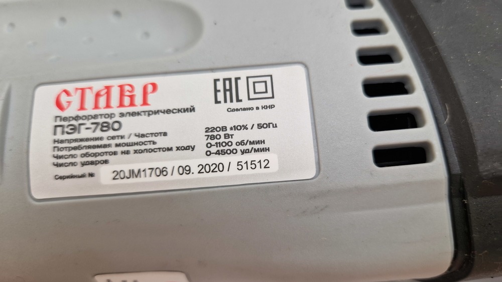 Перфоратор СТАВР ПЭГ-780