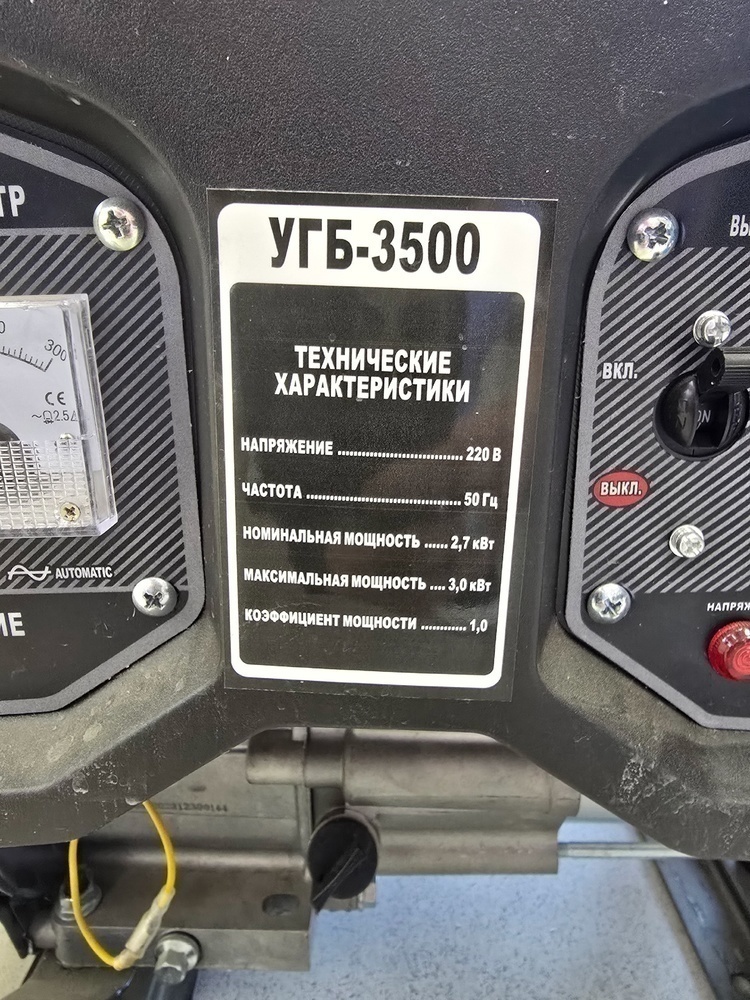 Бензогенератор Энергопром УГБ-3500