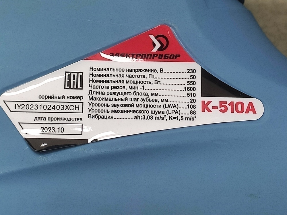 Кусторез Электроприбор К-510А
