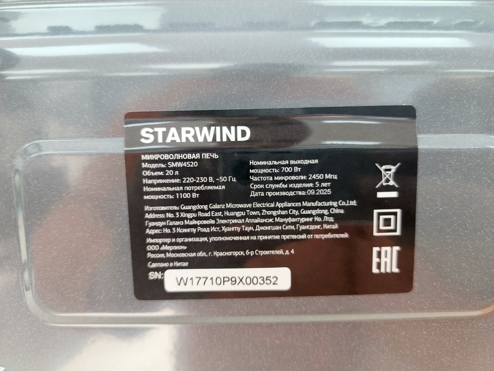 Микроволновая печь Starwind SMW4520