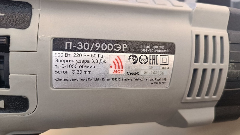 Перфоратор Интерскол П-30/900ЭР (86.1.0.00)