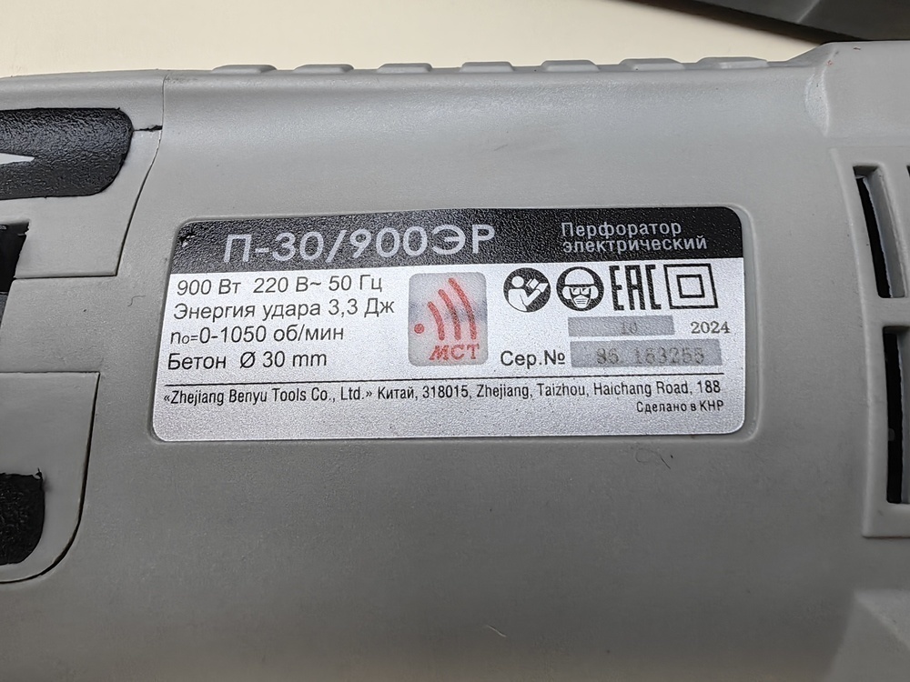 Перфоратор Интерскол П-30/900ЭР (86.1.0.00)