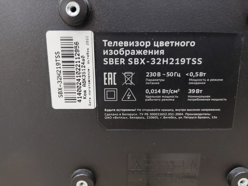 LED Телевизор SBER SBX-32H219TSS