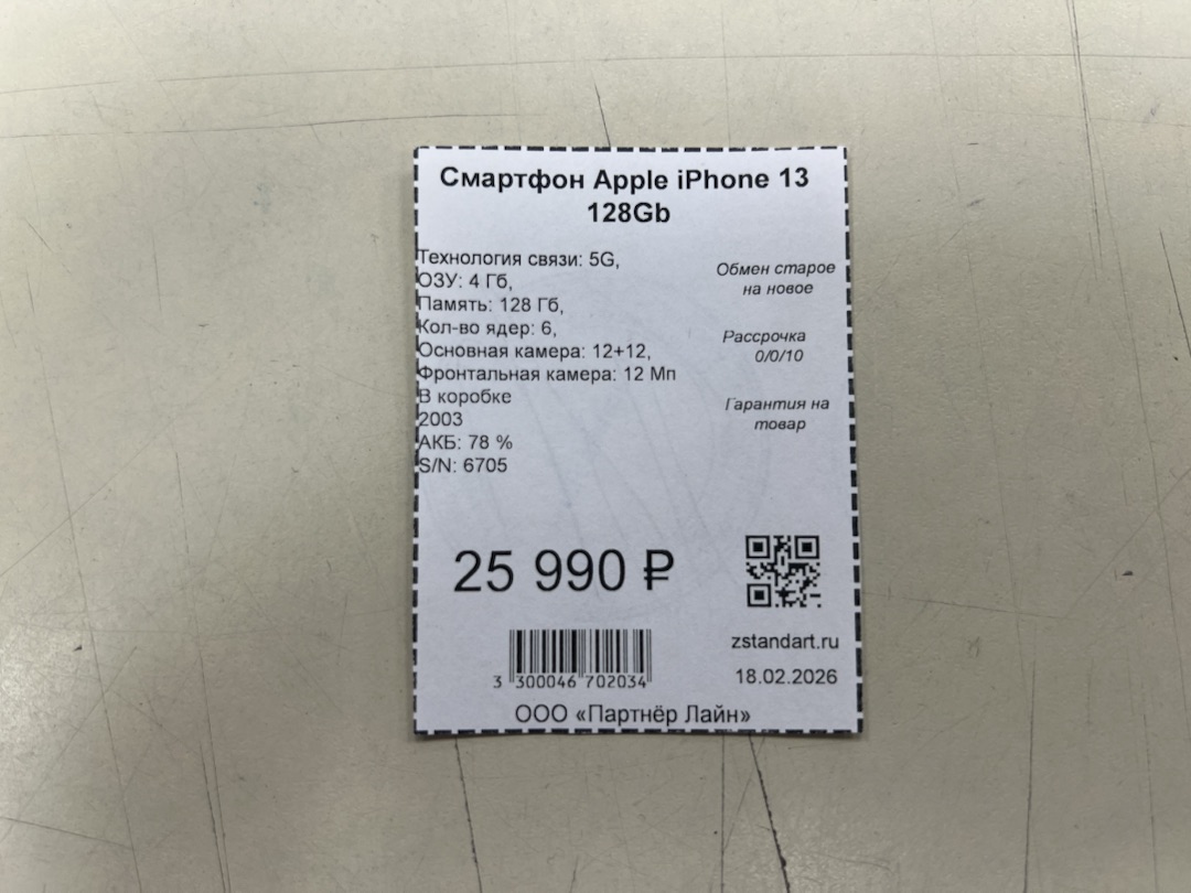 Смартфон Apple iPhone 13 128Gb
