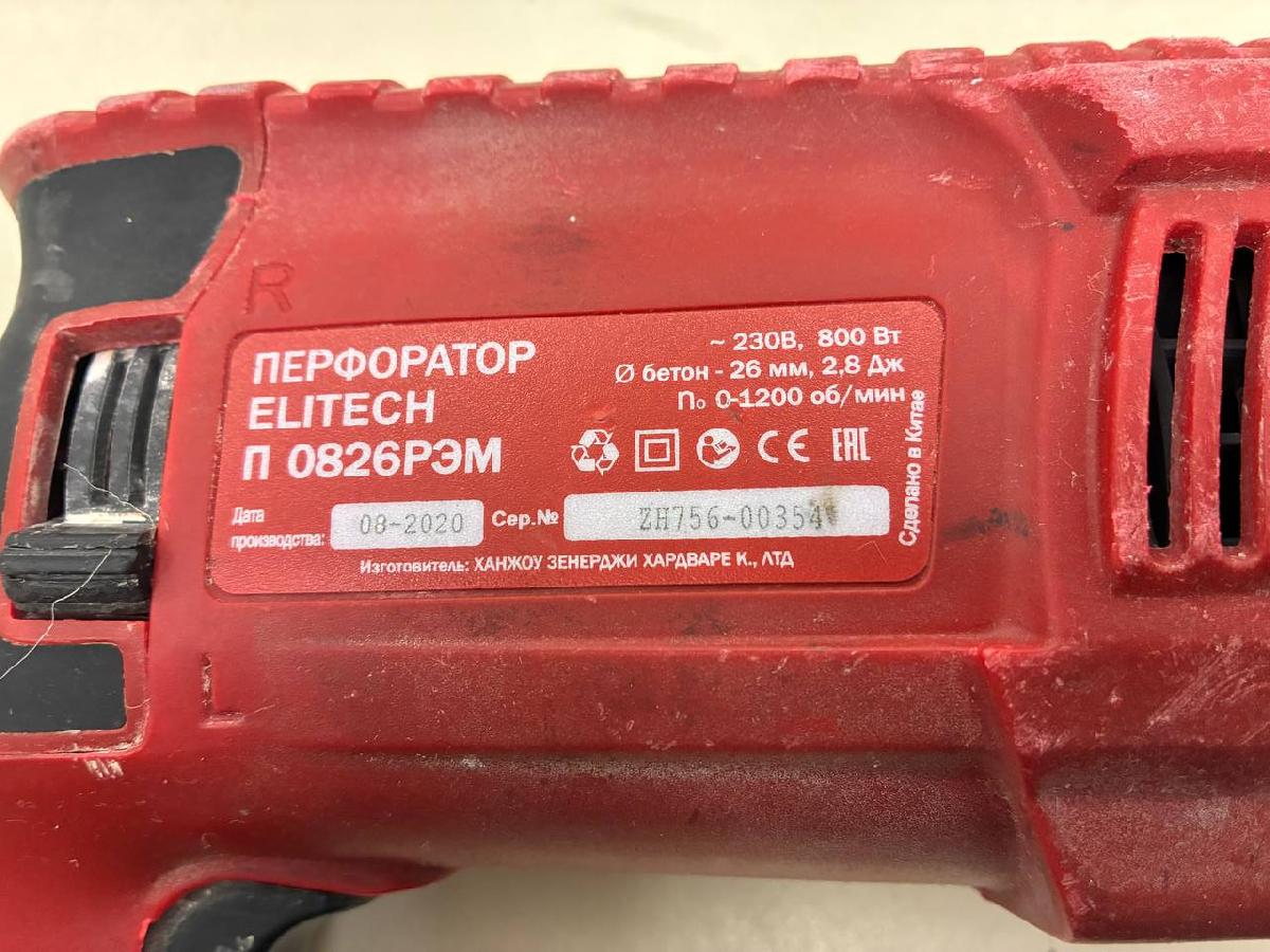 Перфоратор Elitech П 0826РЭМ