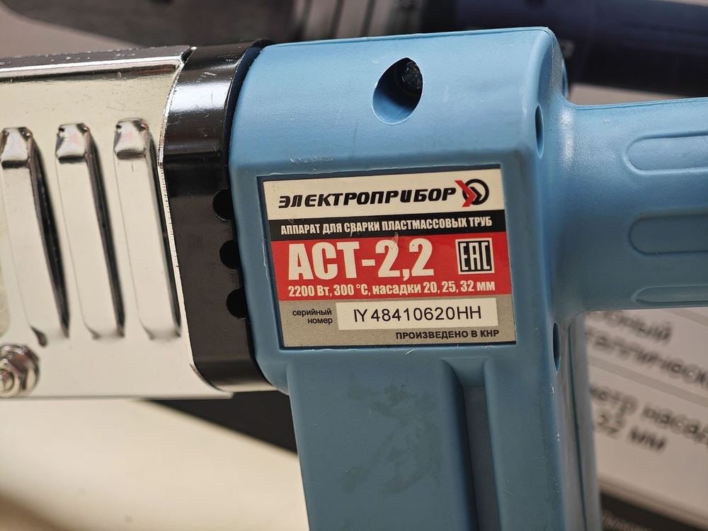 Паяльник полипропилена Электроприбор АСТ-2.2