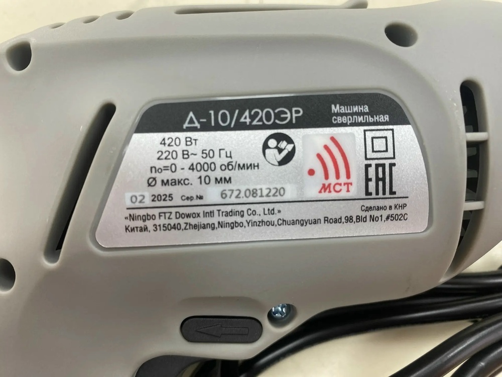 Дрель-безударная Интерскол Д-10/420ЭР ПРОМО (672.1.0.00)