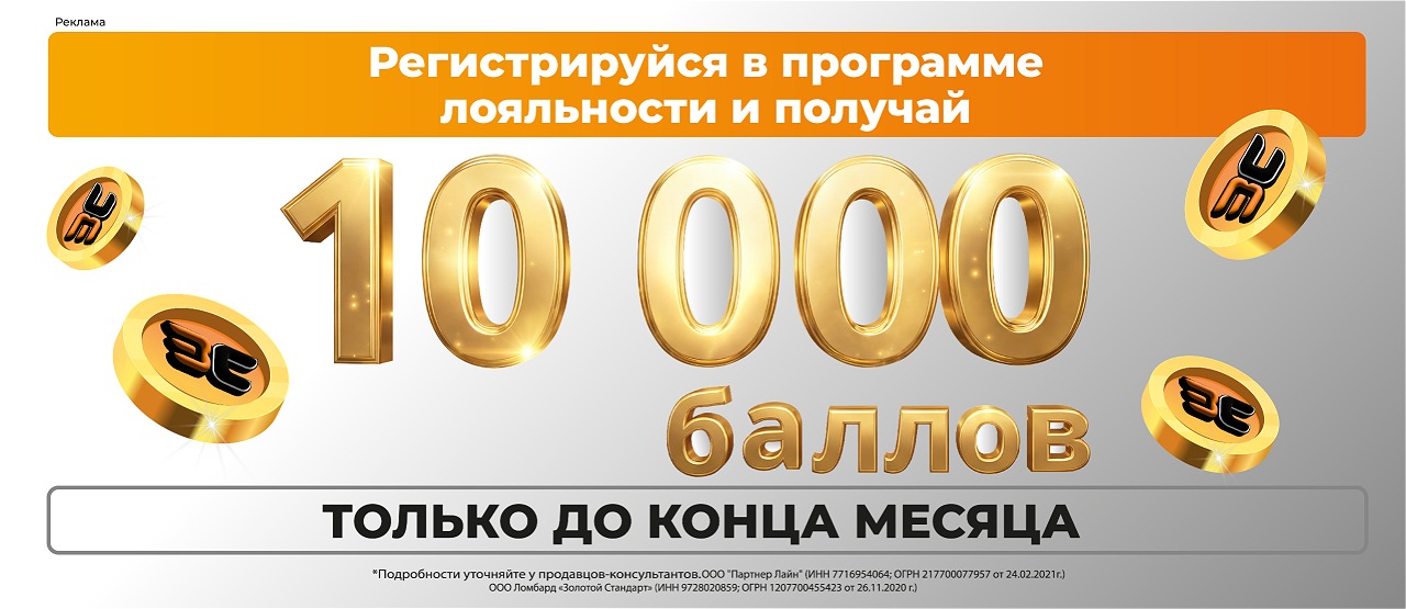 Программа лояльности