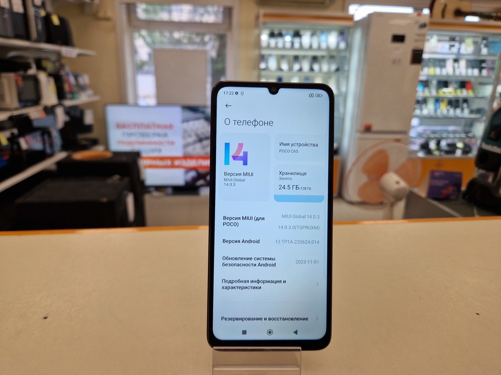 Смартфон Xiaomi POCO C65 6/128