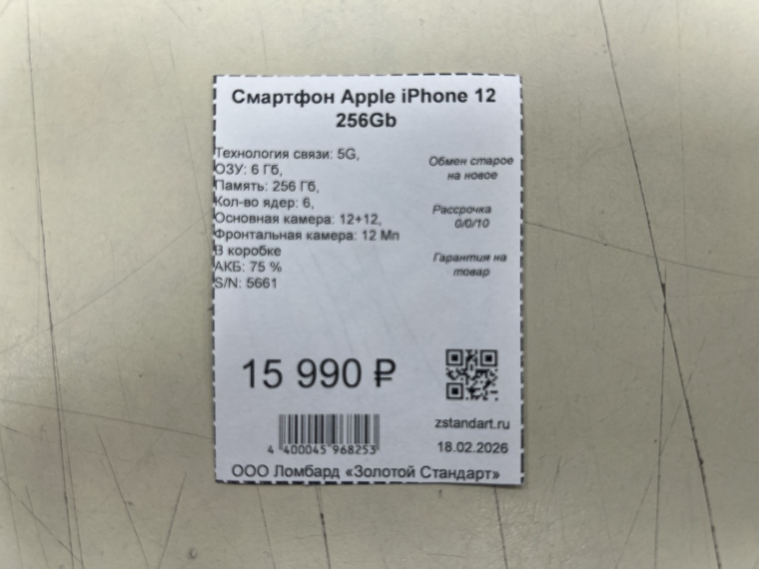 Смартфон Apple iPhone 12 256Gb