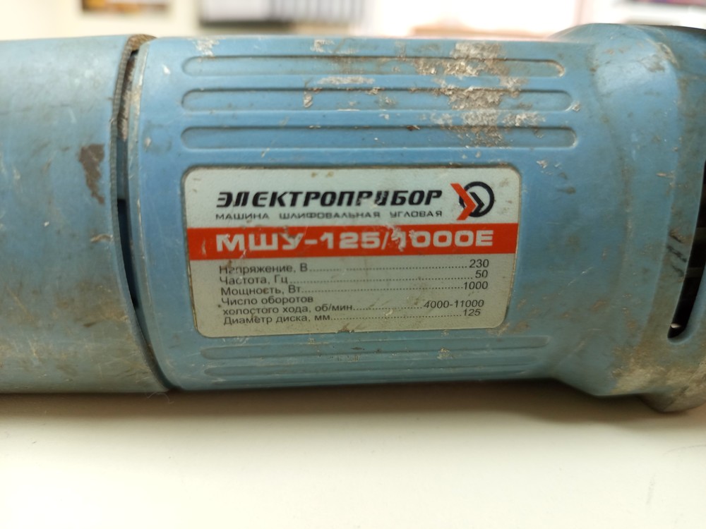 Угловая шлифмашина Электроприбор МШУ-125/1000
