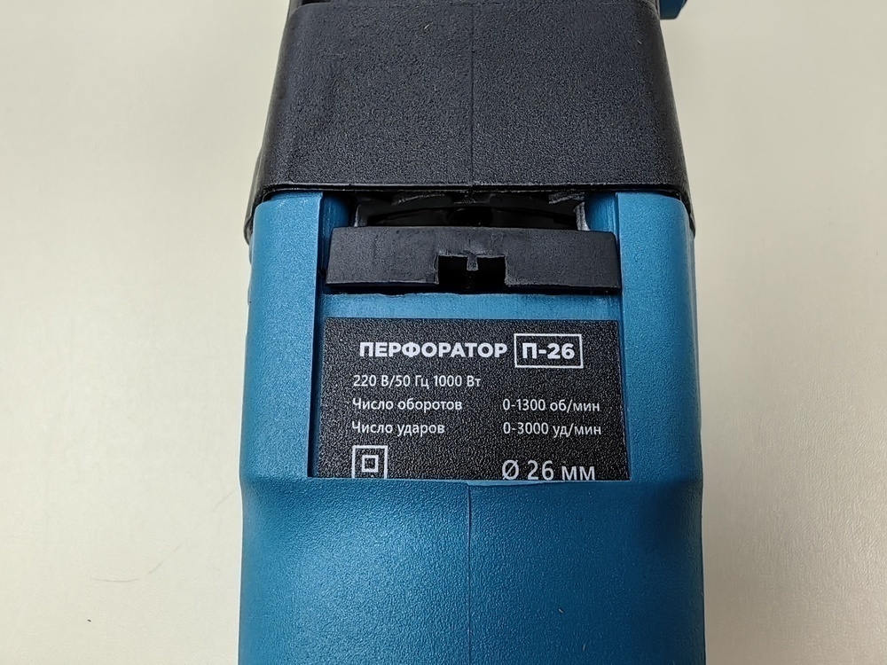 Перфоратор Энергопром П-26