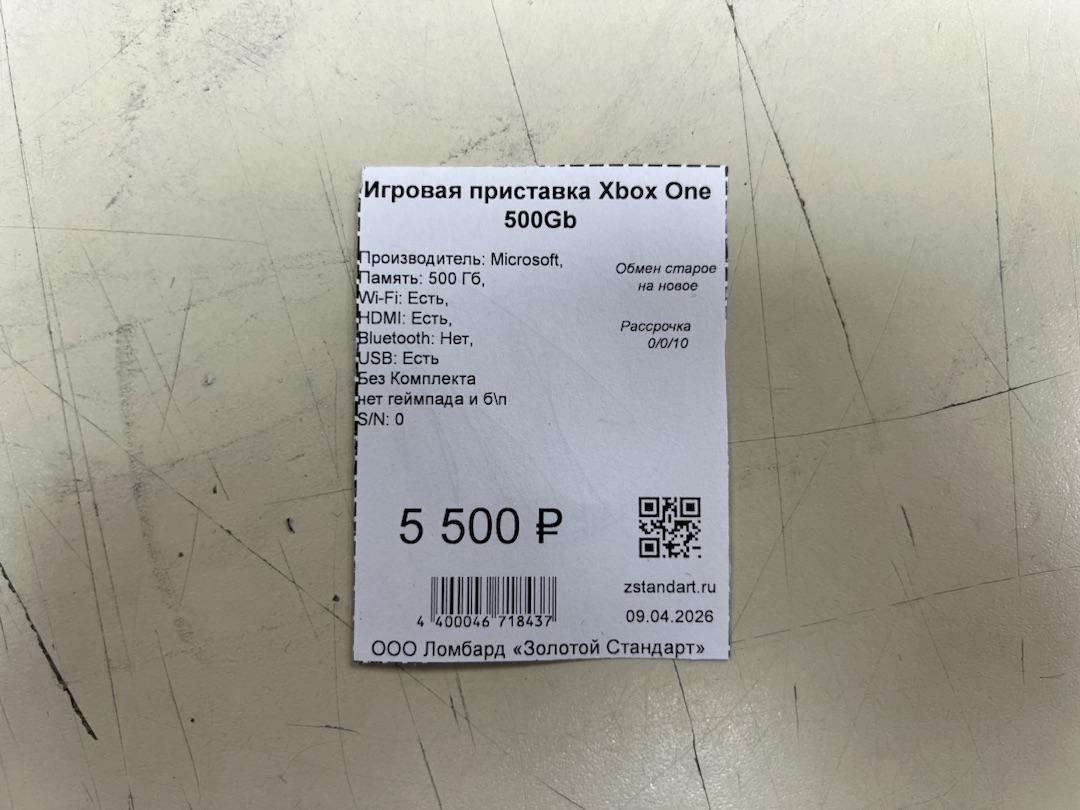 Игровая приставка Xbox One 500Gb