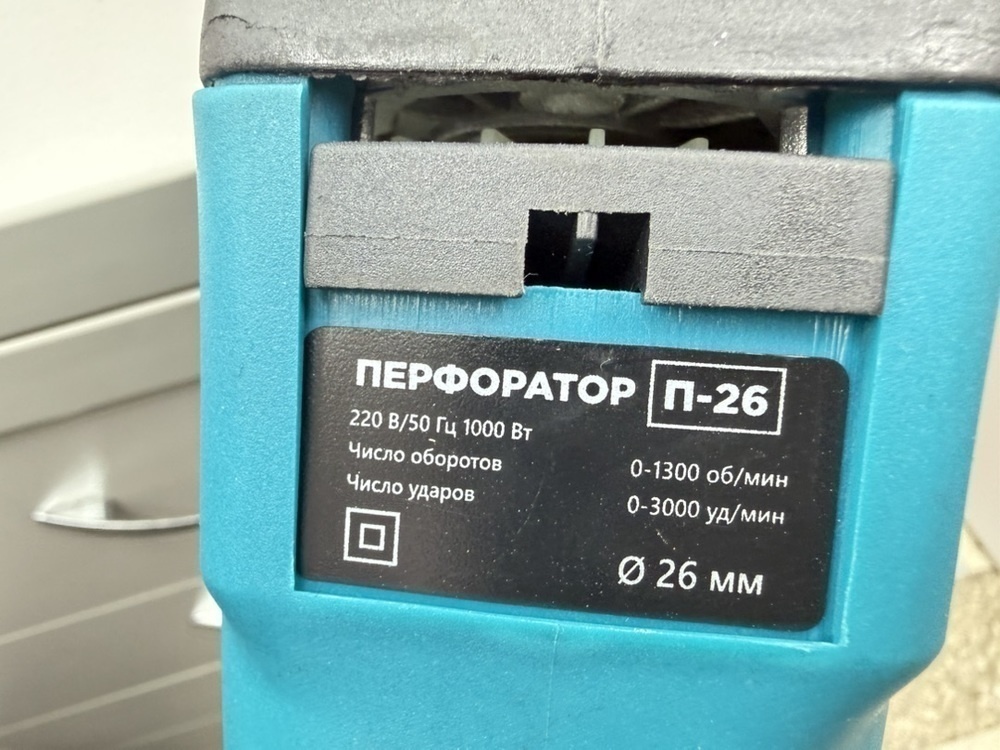 Перфоратор Энергопром П-26