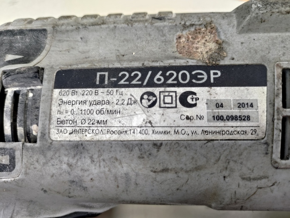 Перфоратор Интерскол П-22/620ЭР