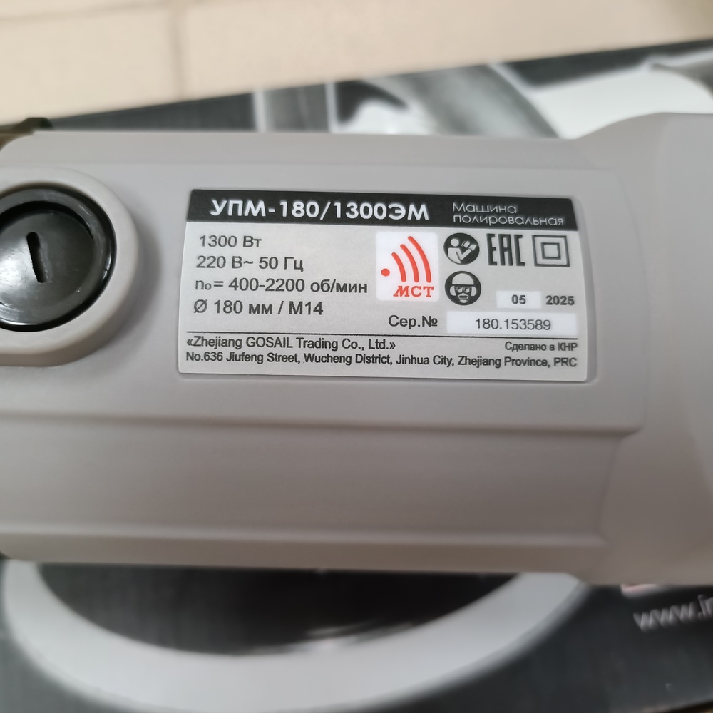 Полировальная машина Интерскол УПМ-180/1300ЭМ