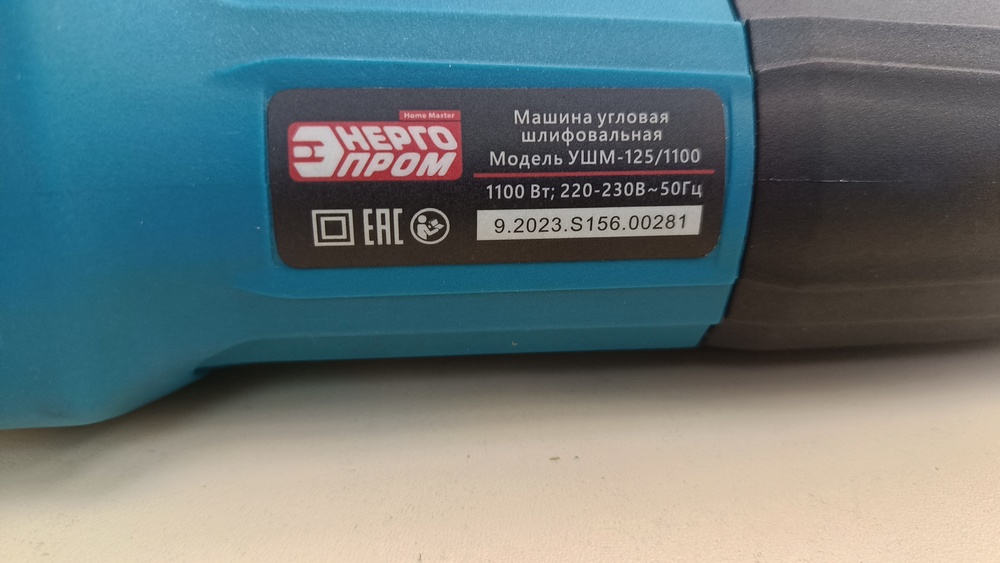 Угловая шлифмашина Энергопром УШМ-125/1100