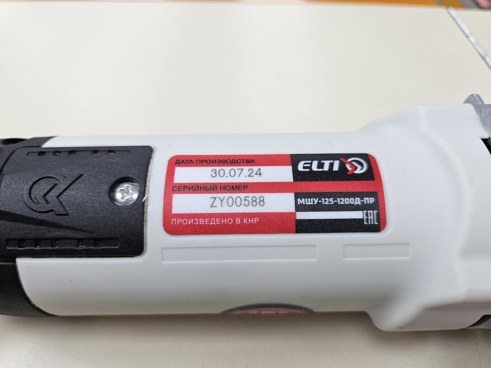 Угловая шлифмашина Elti МШУ-125/1200Д-ПР