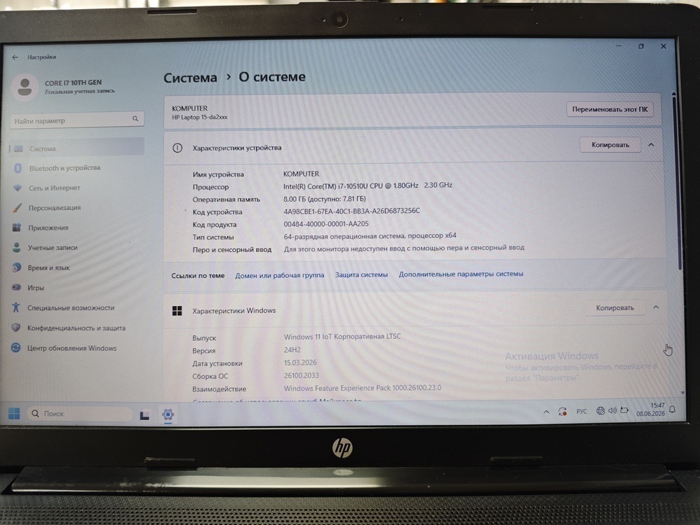 Ноутбук HP; Core i7-10510U, GeForce MX130, 8 Гб, Нет, 1 Tb