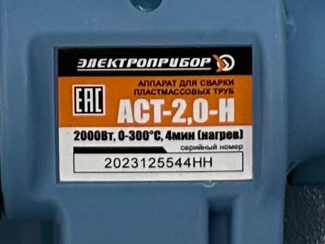 Паяльник полипропилена Электроприбор АСТ-2.0-Н