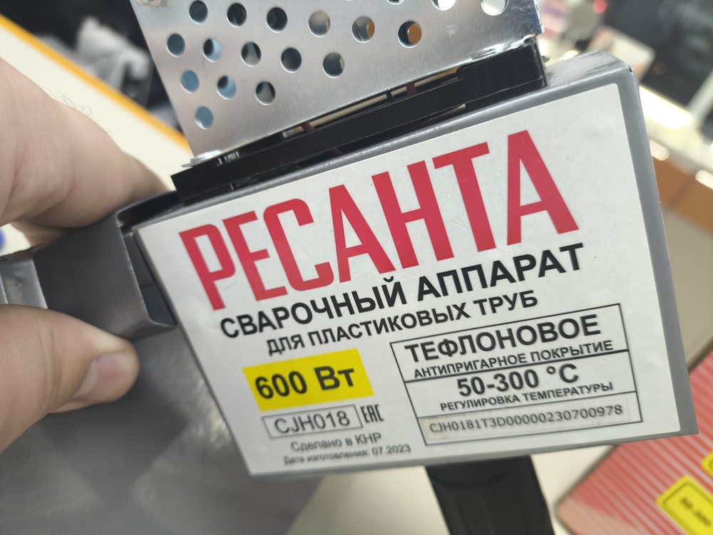 Паяльник полипропилена Ресанта АСПТ-600